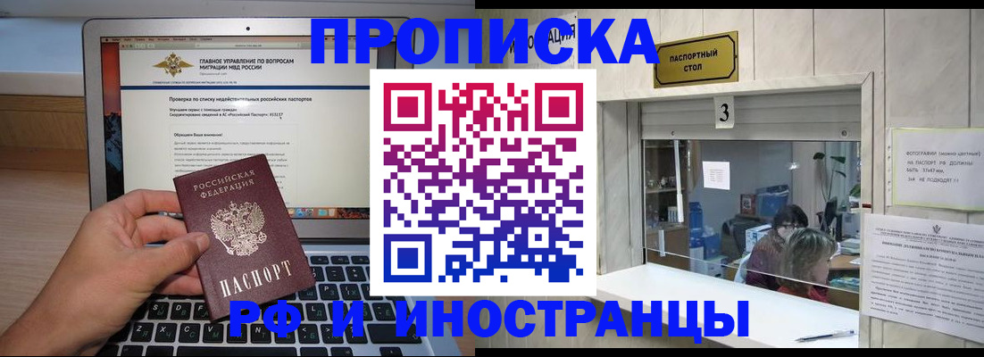 временная регистрация недорого в Калининграде