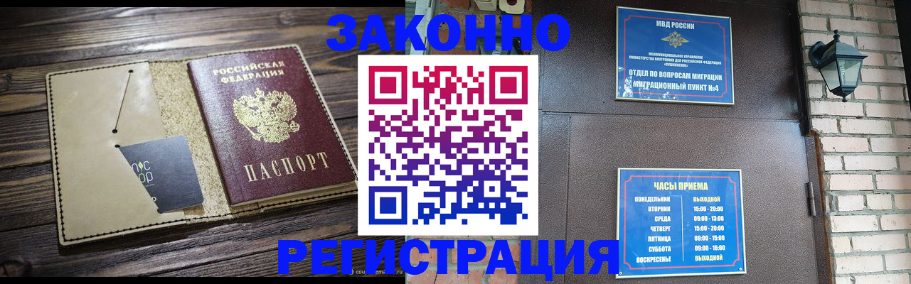 временная регистрация 2025 в Калининграде
