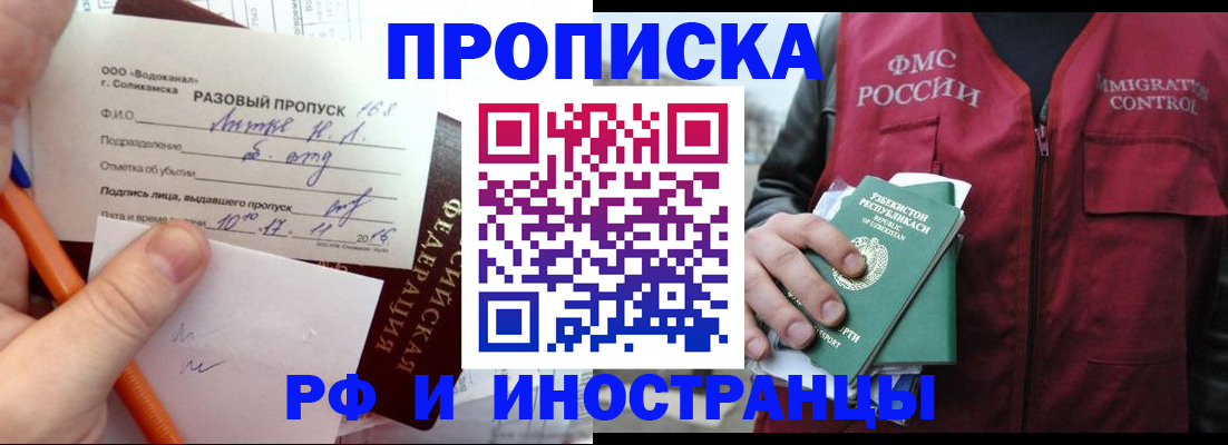 прописка в Калининграде