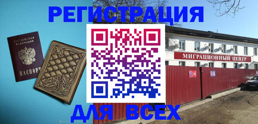 временная регистрация поиск в Калининграде