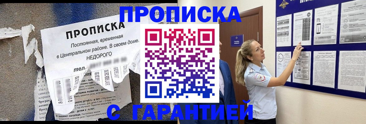 прописка для школы в Калининграде