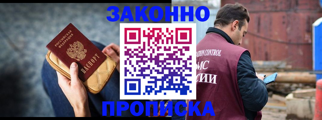 временная регистрация законно в Калининграде