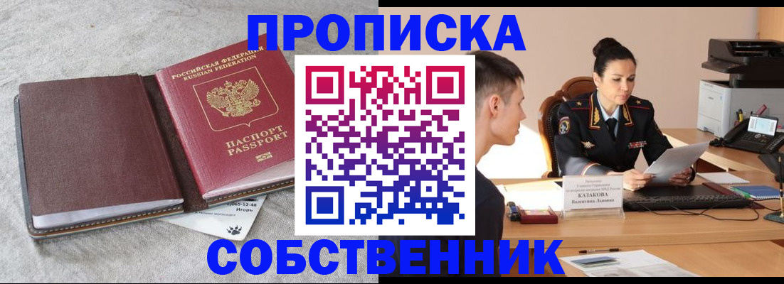 прописка паспорт в Калининграде